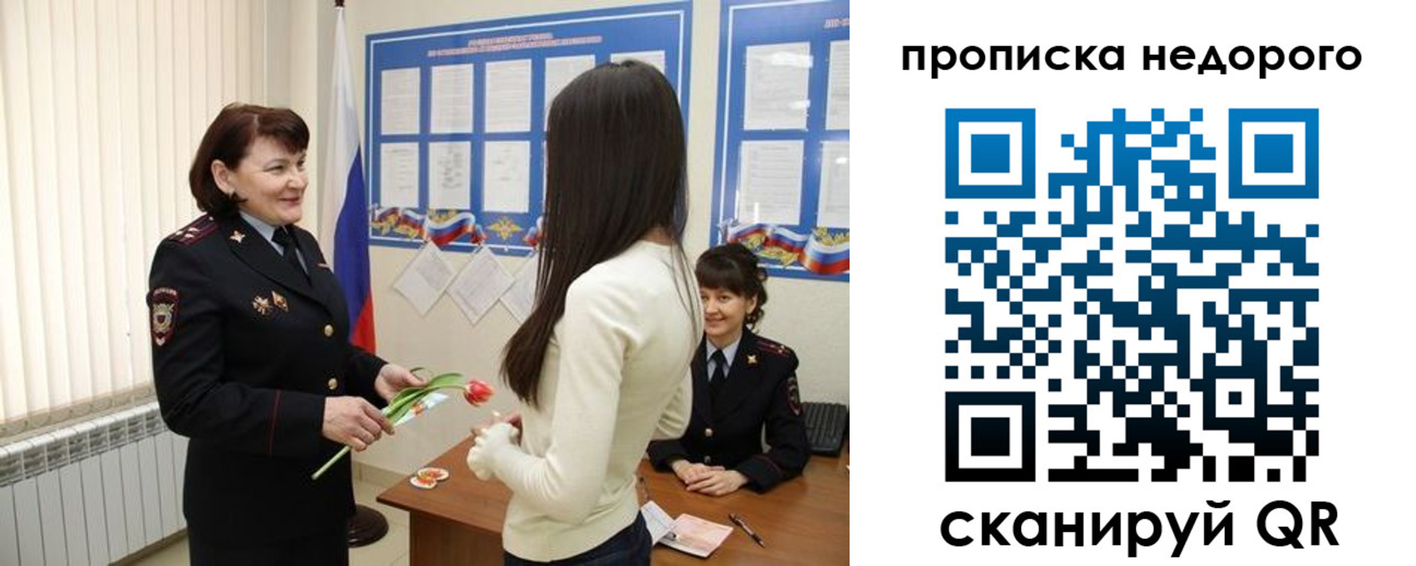 временная прописка в Новосибирске