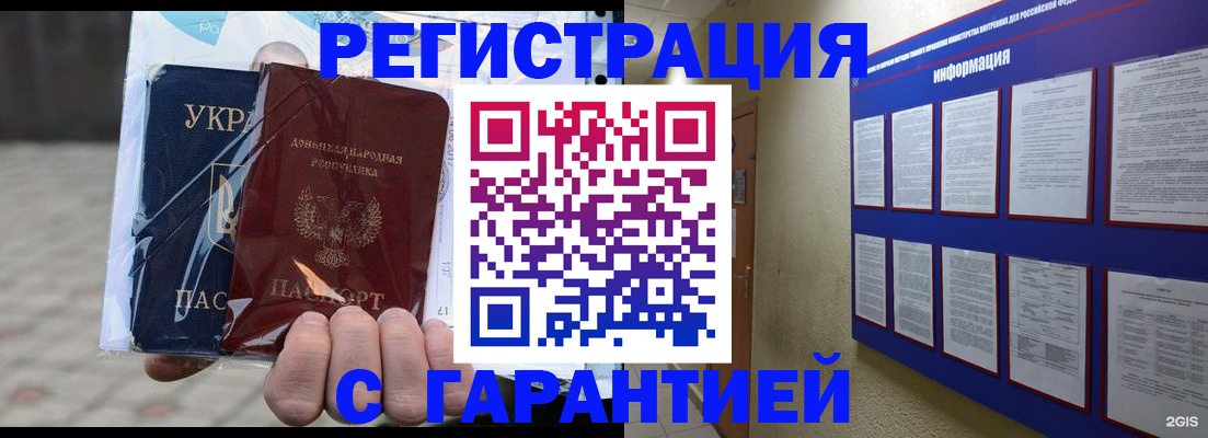 временная регистрация для всех в Новосибирске