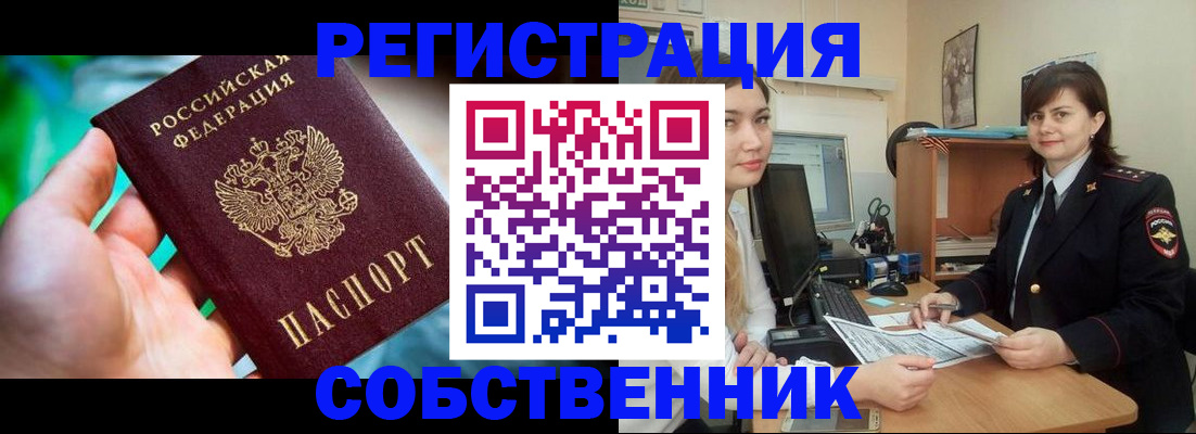 прописка для военкомата в Новосибирске