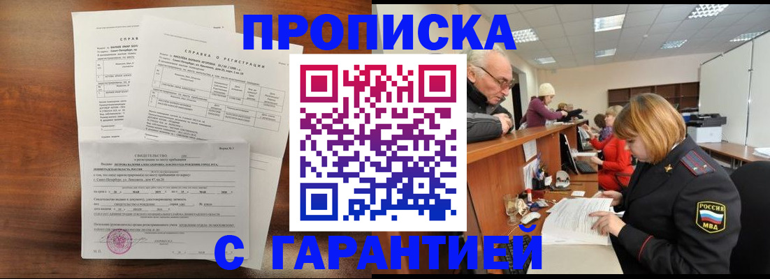 прописка для школы в Новосибирске