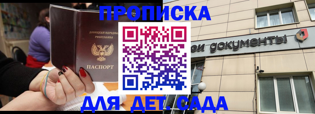прописка гарантия в Новосибирске