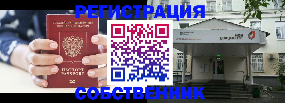 прописка для школы в Новосибирске