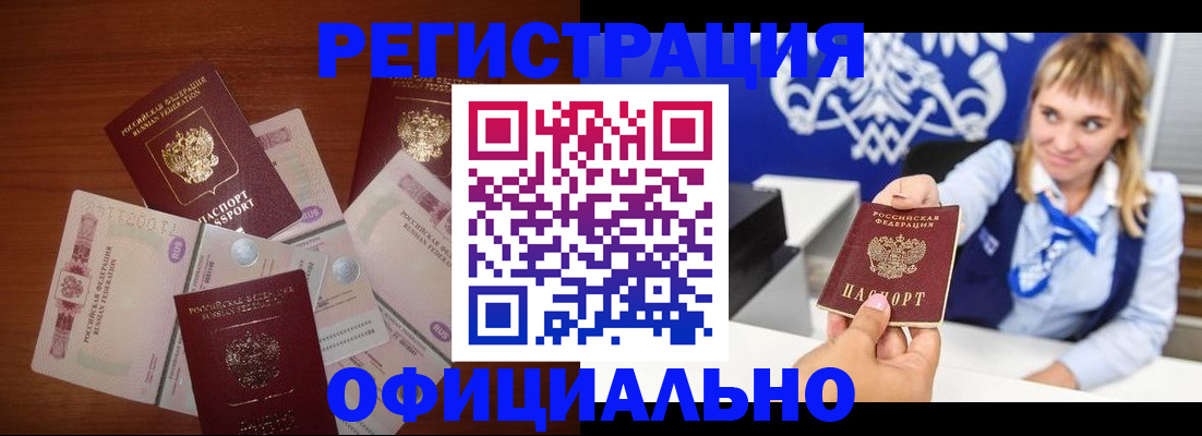 прописка для кредита в Новосибирске