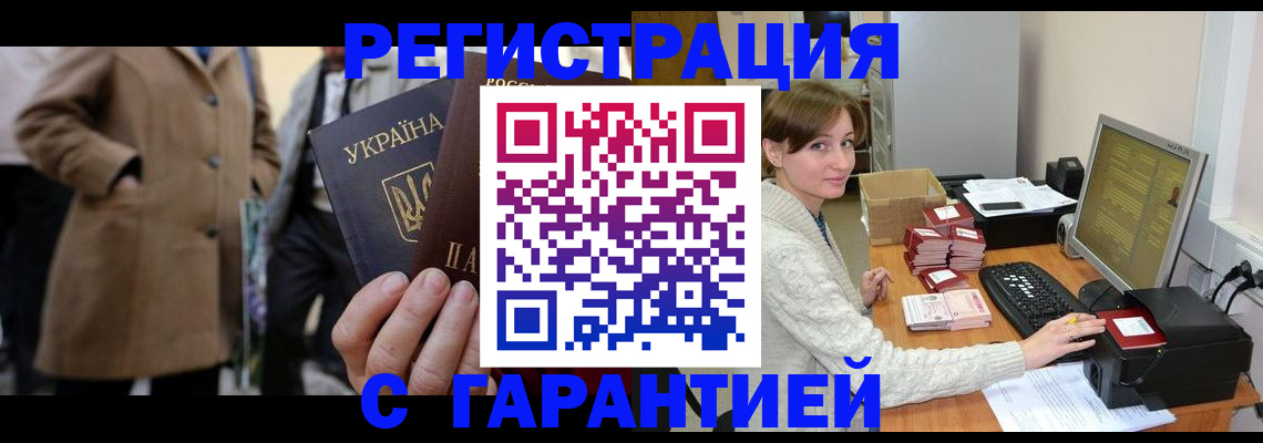 временная регистрация для школы в Новосибирске