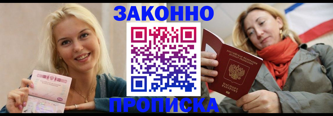 прописка гарантия в Новосибирске