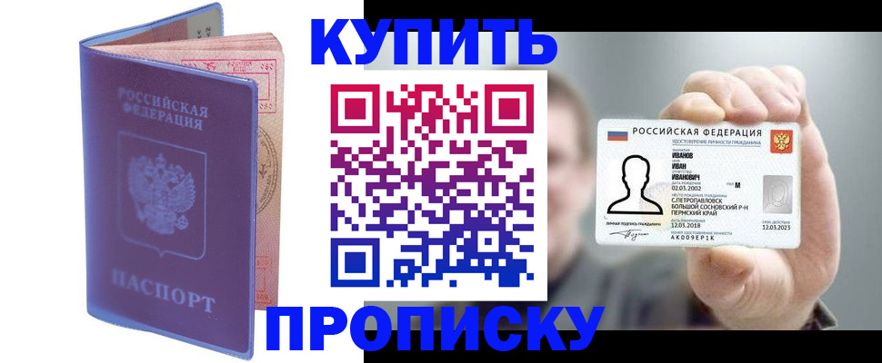 временная регистрация адрес в Новосибирске