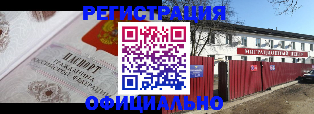 временная регистрация недорого в Новосибирске