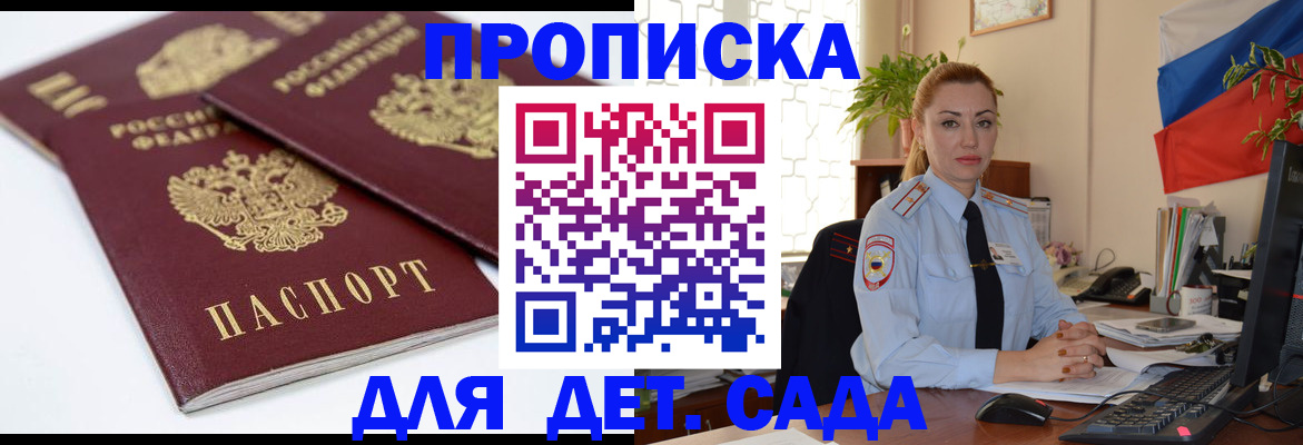 прописка штамп в Новосибирске